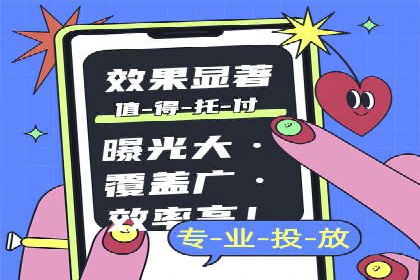 某品牌信息流广告运营的转化率提升策略